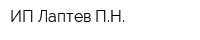 ИП Лаптев ПН