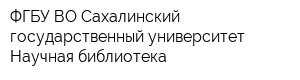 ФГБУ ВО Сахалинский государственный университет Научная библиотека