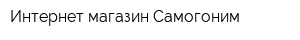 Интернет-магазин Самогоним