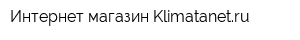 Интернет-магазин Klimatanetru