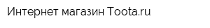 Интернет-магазин Tootaru