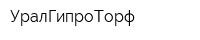 УралГипроТорф