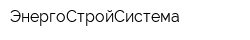 ЭнергоСтройСистема