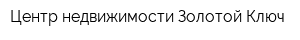 Центр недвижимости Золотой Ключ