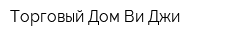 Торговый Дом Ви Джи