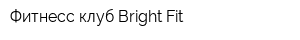 Фитнесс-клуб Bright Fit