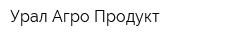 Урал-Агро-Продукт