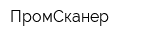 ПромСканер