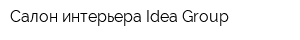 Салон интерьера Idea Group