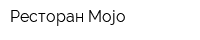 Ресторан Mojo