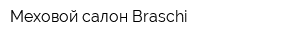 Меховой салон Braschi