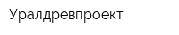 Уралдревпроект
