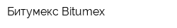 Битумекс Bitumex