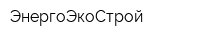 ЭнергоЭкоСтрой