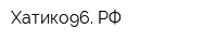 Хатико96 РФ