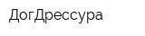 ДогДрессура