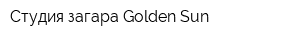 Студия загара Golden Sun