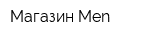 Магазин Men