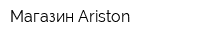 Магазин Ariston