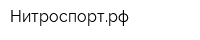 Нитроспортрф
