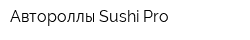 Автороллы Sushi Pro