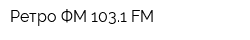 Ретро ФМ 1031 FM