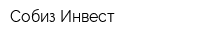 Собиз Инвест