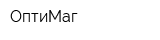 ОптиМаг