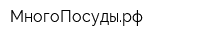 МногоПосудырф