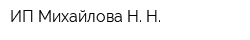 ИП Михайлова Н Н