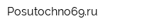 Posutochno69ru