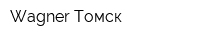 Wagner Томск