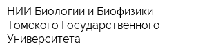 НИИ Биологии и Биофизики Томского Государственного Университета