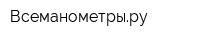 Всеманометрыру