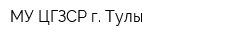 МУ ЦГЗСР г Тулы