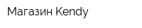 Магазин Kendy