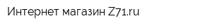 Интернет-магазин Z71ru