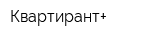 Квартирант+