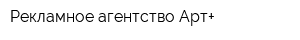 Рекламное агентство Арт+