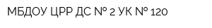 МБДОУ ЦРР-ДС   2 УК   120