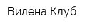 Вилена Клуб