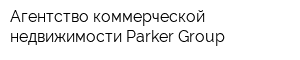 Агентство коммерческой недвижимости Parker Group