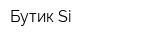 Бутик Si