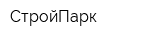 СтройПарк