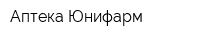 Аптека Юнифарм