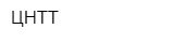 ЦНТТ