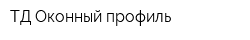 ТД Оконный профиль