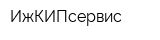 ИжКИПсервис