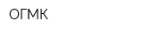 ОГМК