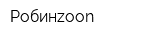 Робинzoon